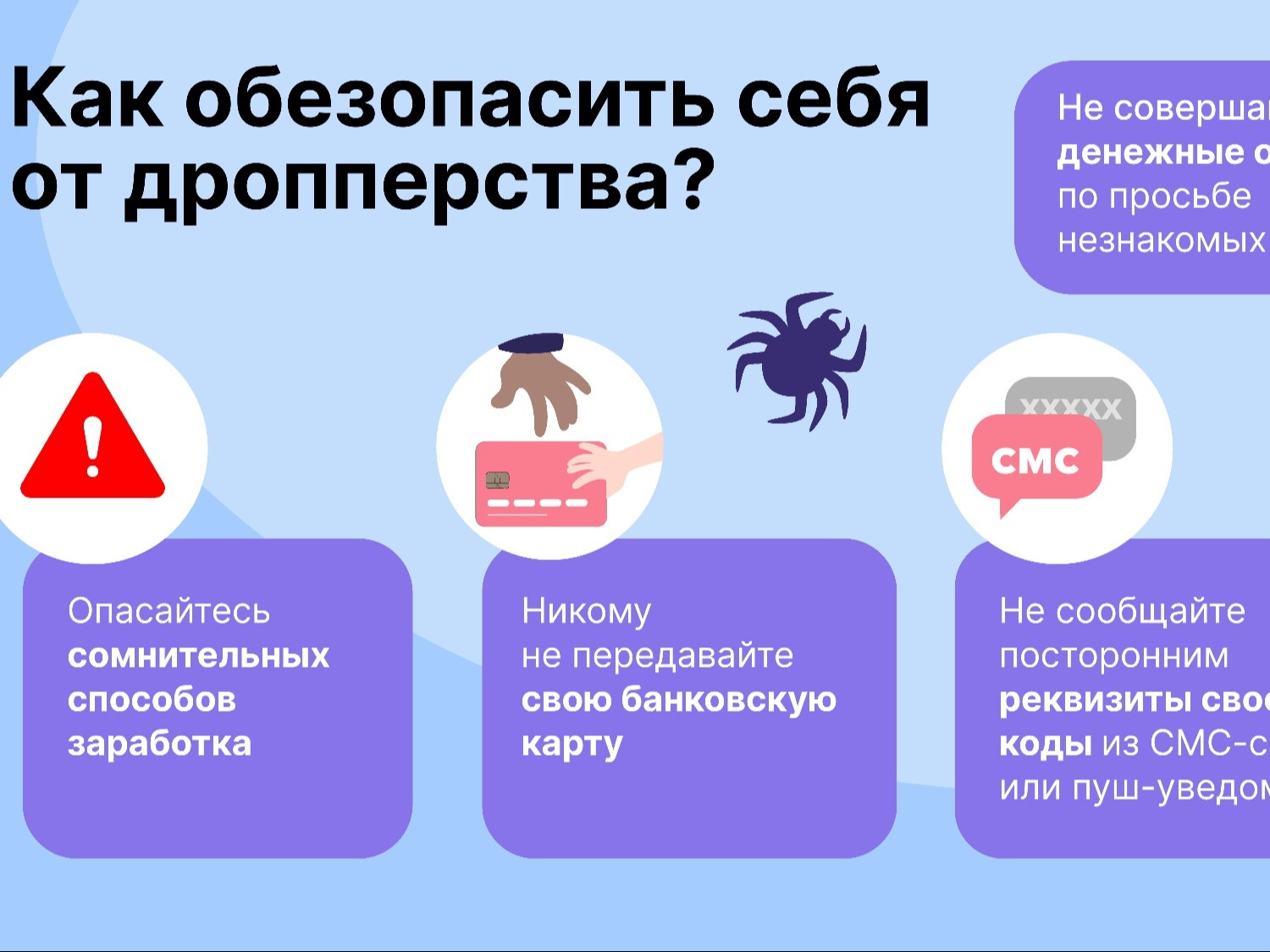 АнтиДроп.
